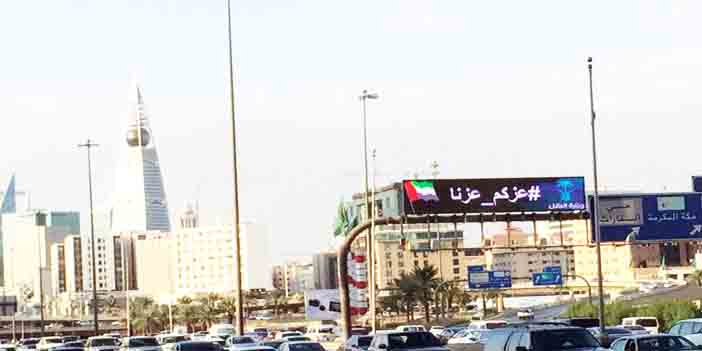 منظومة النقل في السعودية تشارك الإماراتيين احتفالهم 