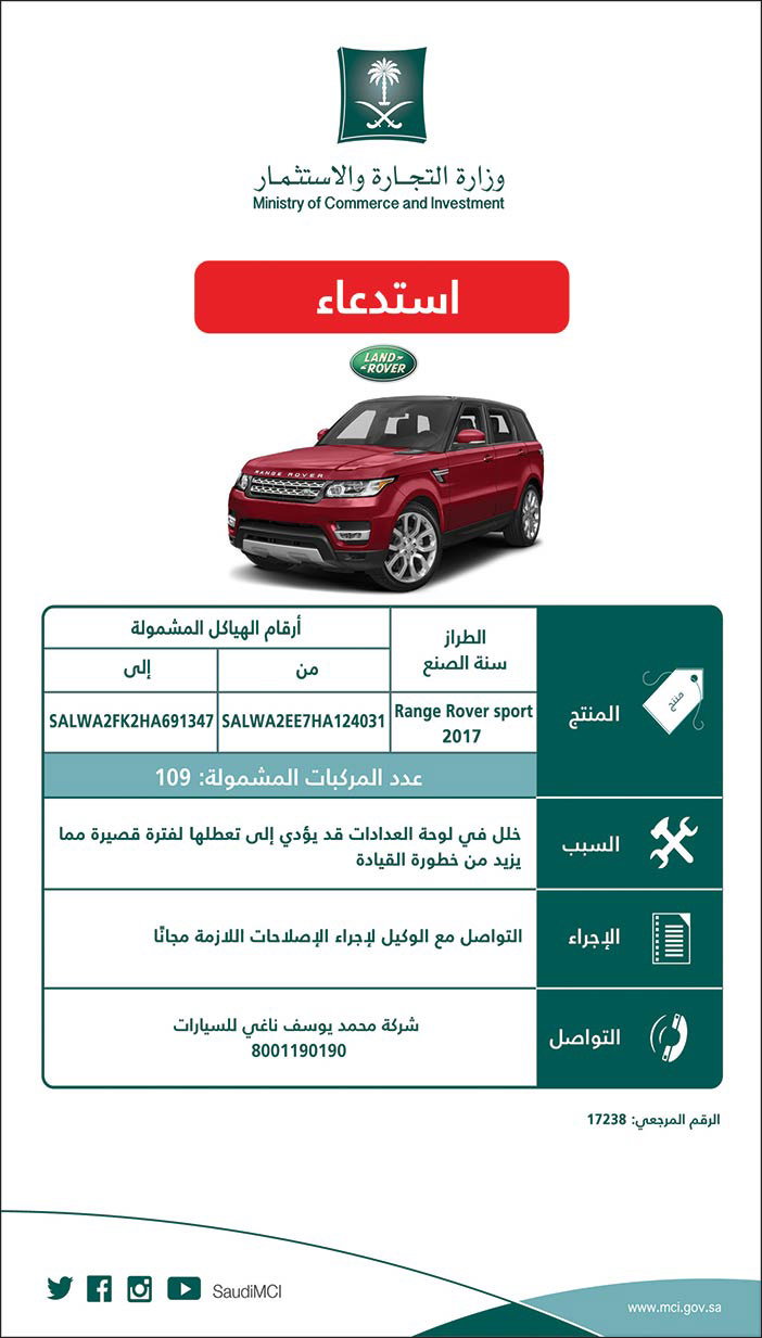 وزارة التجارة استدعاء سيارة 