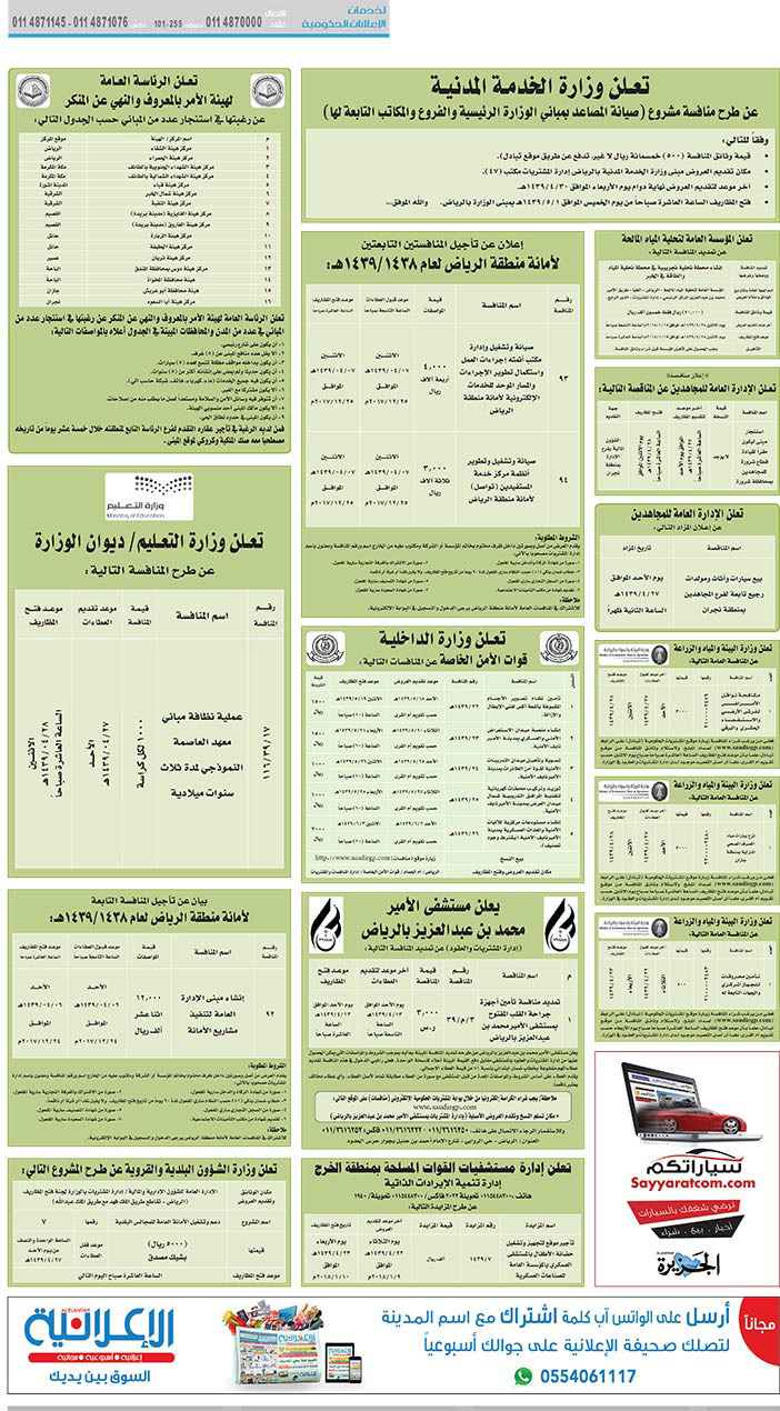 مناقصات حكومية (بناء - اسئجار - هدم - نقل - صيانة - تشغيل - شراء – بيع) 