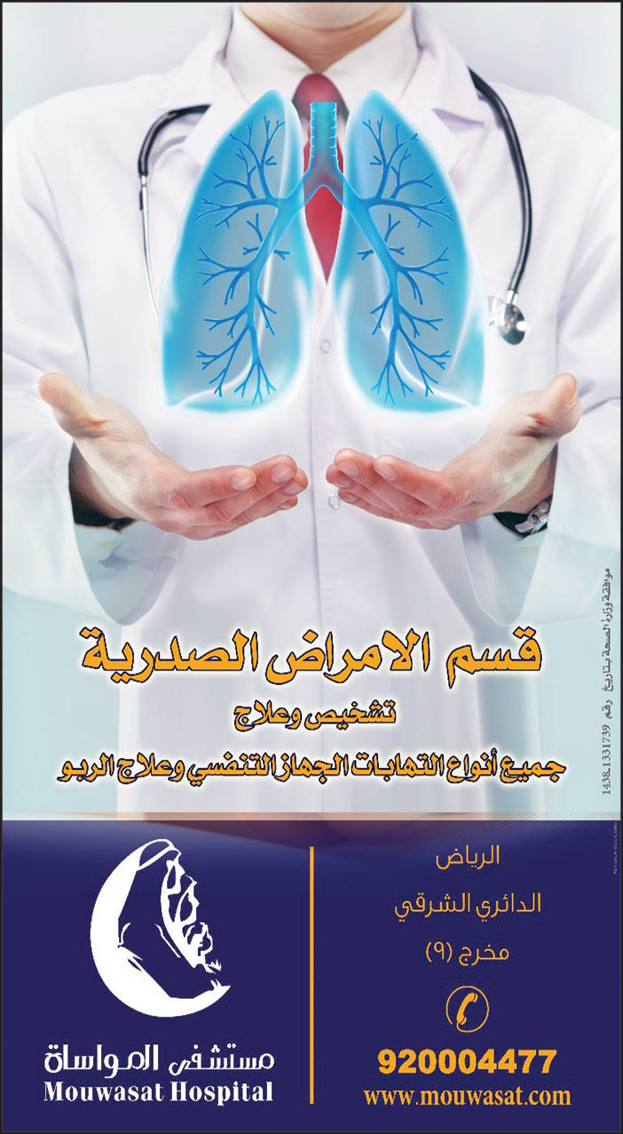 قسم الامراض الصدرية تشخيص وعلاج مستشفى المواساة 