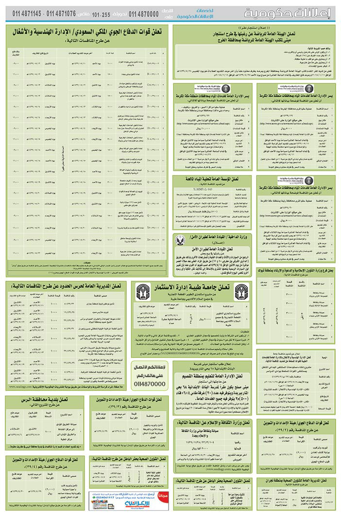 مناقصات حكومية (بناء - اسئجار - هدم - نقل - صيانة - تشغيل - شراء – بيع) 