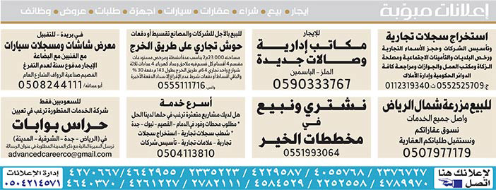 إعلانات مبوبة  بيع – شراء – استبدال – خادمات - سائقين – اثاث مستعمل – عقارات – صيانة – تأجير – نظافة – تقسيط – مطلوب – نقل عفش - مبيدات 