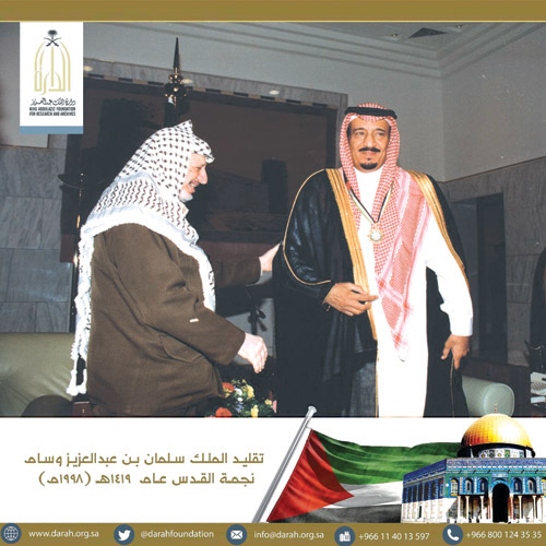 دارة الملك عبد العزيز تطلق مجموعة صور تاريخية عن موقف المملكة من قضية فلسطين 