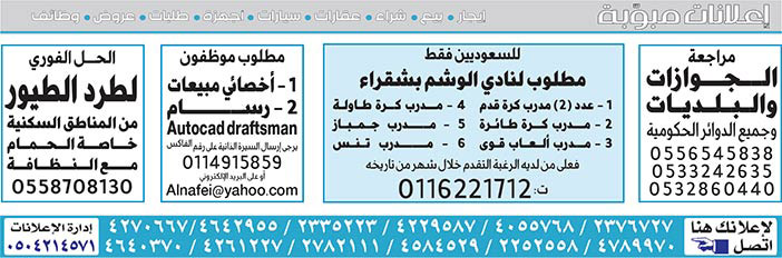 #  إعلانات مبوبة  بيع – شراء – استبدال – خادمات - سائقين – اثاث مستعمل – عقارات – صيانة – تأجير – نظافة – تقسيط – مطلوب – نقل عفش - مبيدات 