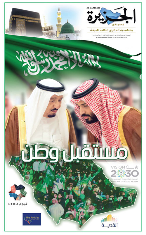 تزامنت مع إعلان أكبر ميزانية تنموية 