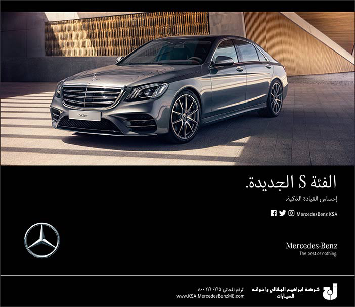 الفئة S الجديدة Mercedes-Bemz شركة إبراهيم الجفالي 