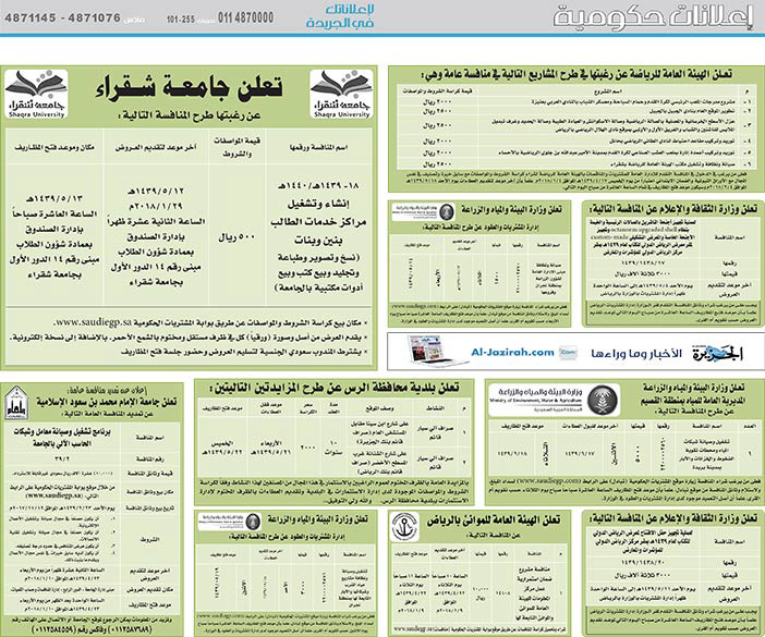 مناقصات حكومية (بناء - استئجار - هدم - نقل - صيانة - تشغيل - شراء – بيع) 