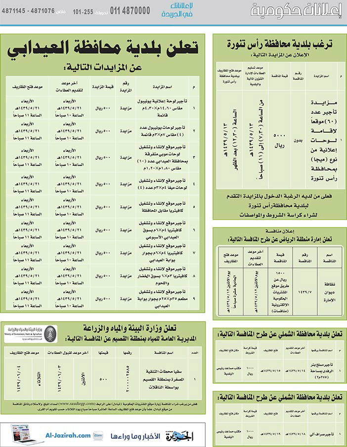 # مناقصات حكومية ( بناء - استئجار - هدم - نقل - صيانة - تشغيل - شراء – بيع( 