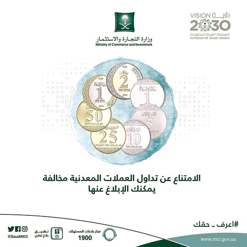 فيما أكَّدت «التجارة» أن امتناع المتاجر عن تداولها مخالفة تستوجب فرض العقوبات 