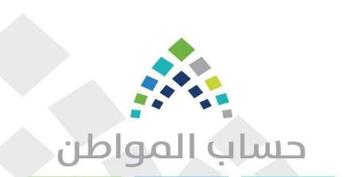 «حساب المواطن»: آخر موعد للتسجيل والاستفادة من الدفعة الثالثة.. الأربعاء 