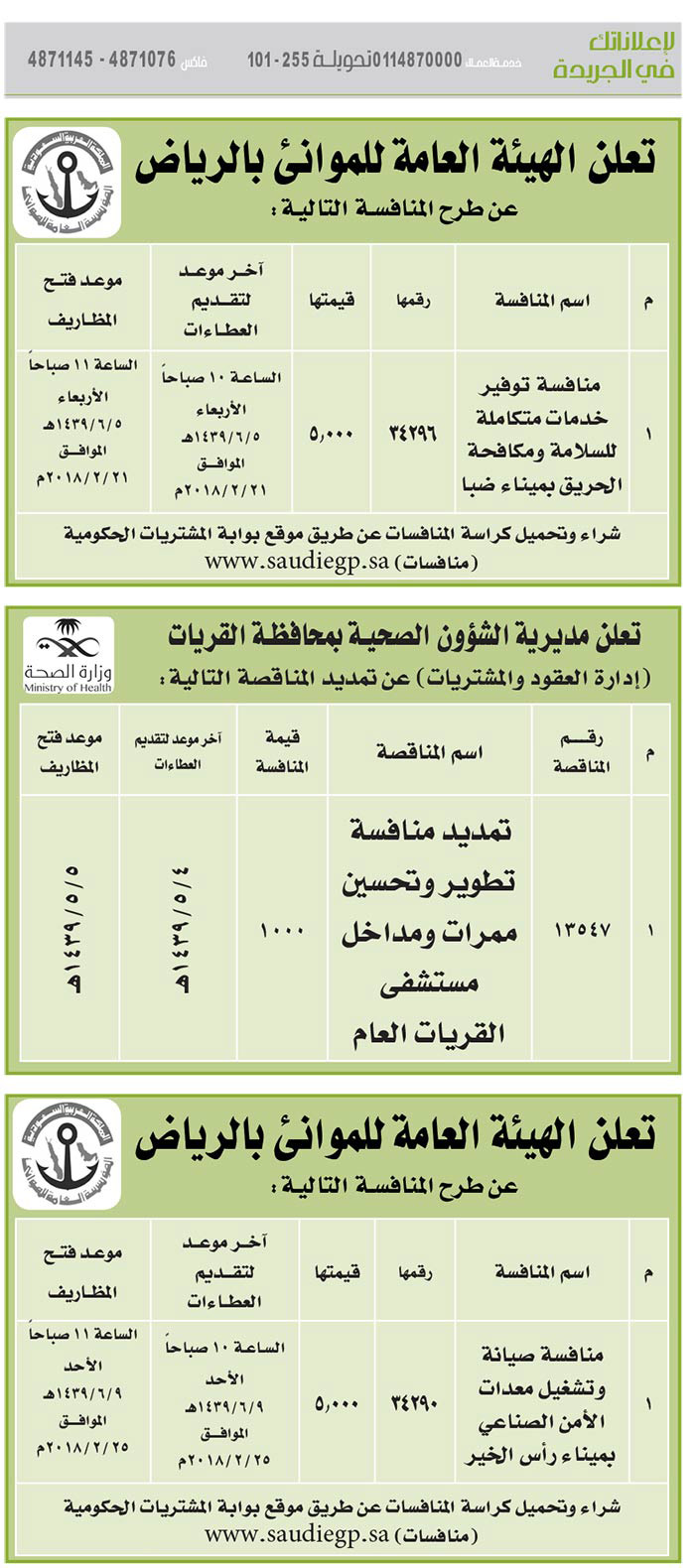 # مناقصات حكومية ( بناء - استئجار - هدم - نقل - صيانة - تشغيل - شراء – بيع( 