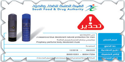 «الغذاء والدواء» تحذِّر من مُنتجَيْن لإزالة العرق يتسببان في الحساسية 