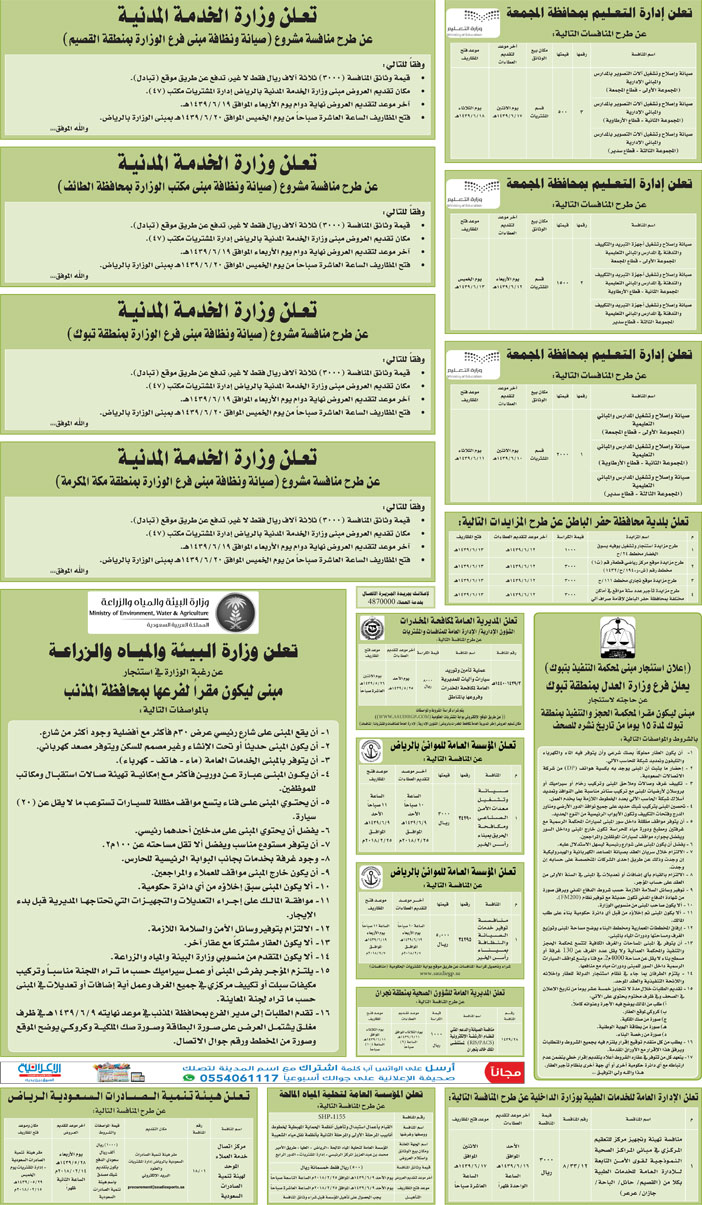 مناقصات حكومية (بناء - استئجار - هدم - نقل - صيانة - تشغيل - شراء – بيع) 