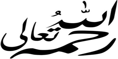 الغفيلي أبو عبد الله في وداعة الله 