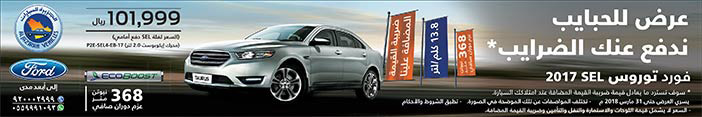 عرض للحبايب ندفع عنك الضرايب فورد الجزيرة للسيارات 