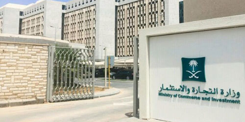 «التجارة» تلغي التدقيق على عقود تأسيس الشركات 