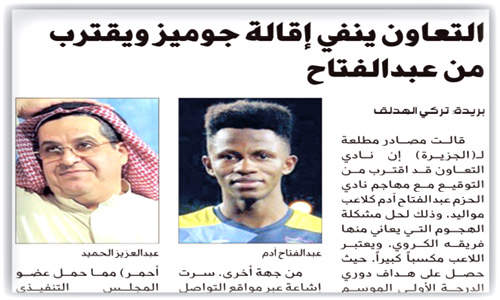  قصاصة من خبر عبد الفتاح آدم والذي انفردت به «الجزيرة»