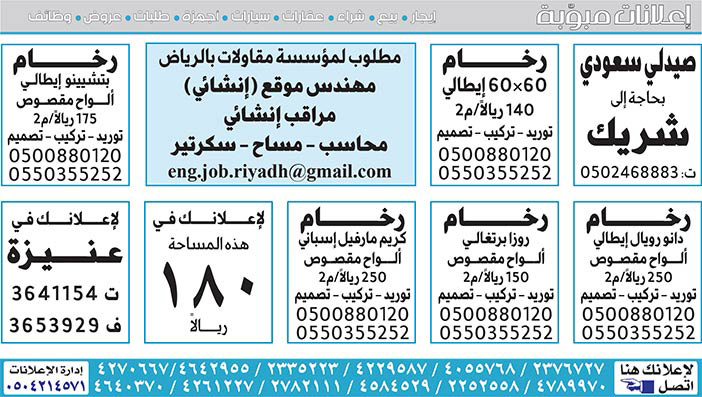 إعلانات مبوبة  بيع – شراء – استبدال – خادمات - سائقين – اثاث مستعمل – عقارات – صيانة – تأجير – نظافة – تقسيط – مطلوب – نقل عفش - مبيدات 