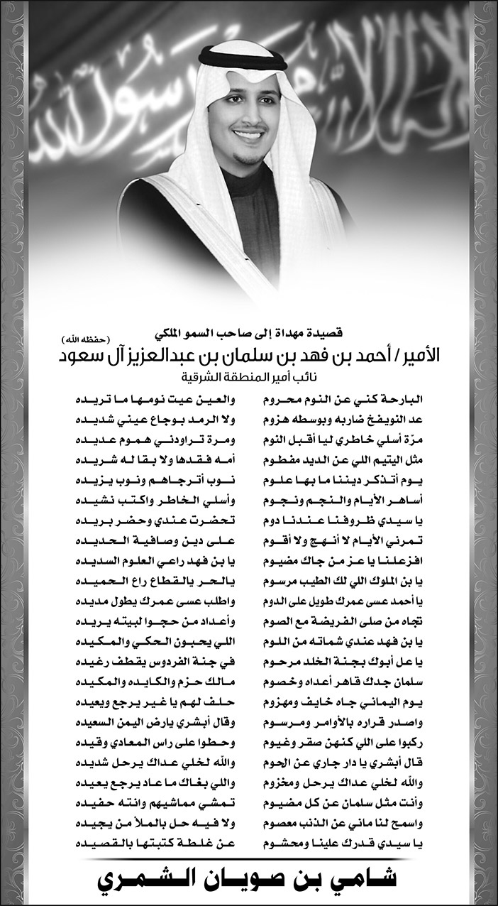 # قصيدة شامي بن صويان الشمري 