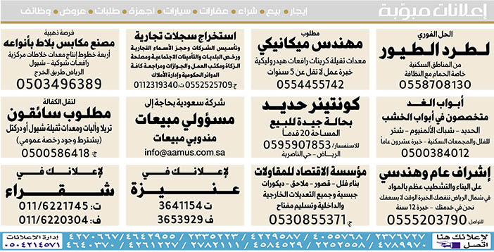 #  إعلانات مبوبة  بيع – شراء – استبدال – خادمات - سائقين – اثاث مستعمل – عقارات – صيانة – تأجير – نظافة – تقسيط – مطلوب – نقل عفش - مبيدات 