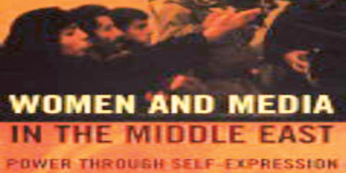  كتاب: المرأة والإعلام في الشرق الأوسط القوة من خلال التعبير الذاتي