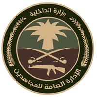 وزير الداخلية يعتمد الشعار الجديد للإدارة العامة للمجاهدين 