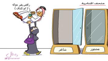 al-jazirah cartoon