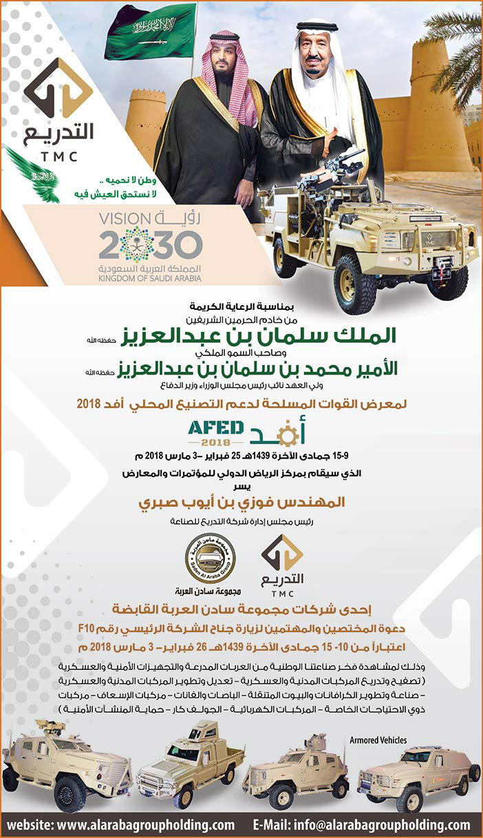 تهنئة المهندس فوزي بن أيوب صبري بمناسبة معرض القوات المسلحة لدعم التصنيع المحلي أفد 2018 