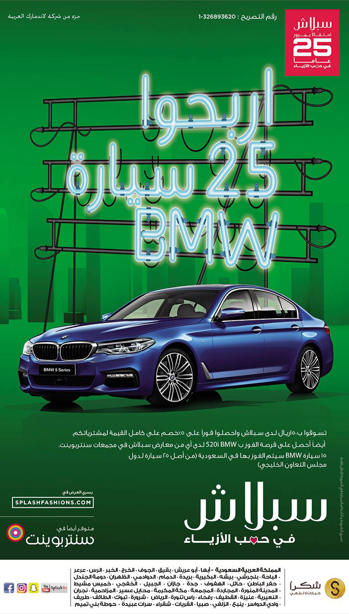 أربحو 25 سيارة BMW بمناسبة مرور 25 عاما فى حب الأزياء سبلاش 