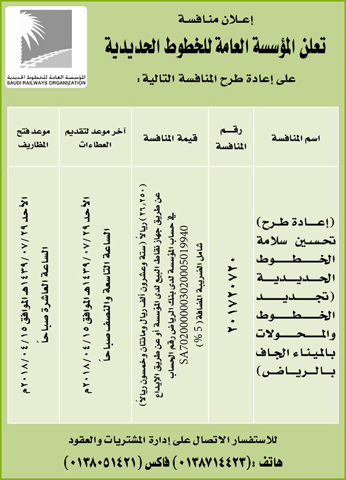 مناقصات حكومية (بناء - استئجار - هدم - نقل - صيانة - تشغيل - شراء – بيع) 