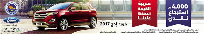 عروض فورد ايدج من شركة توكيلات الجزيرة 