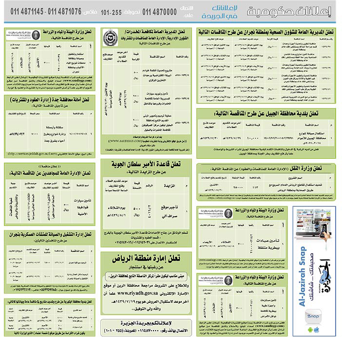 مناقصات حكومية (بناء - استئجار - هدم - نقل - صيانة - تشغيل - شراء – بيع) 