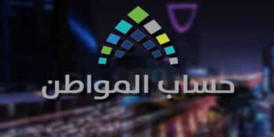 «حساب المواطن»: الأثر الرجعي للمعترضين 