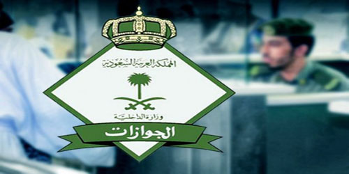 الجوازات: 50 ألف ريال غرامة التأخير عن المغادرة في تأشيرة العمرة 