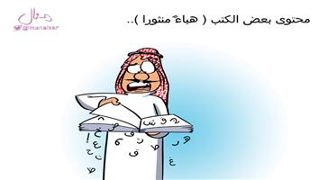 al-jazirah cartoon