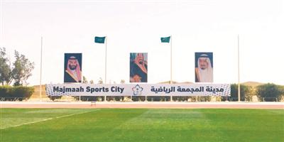 مدينة المجمعة الرياضية بدلاً من مدينة الملك سلمان الرياضية 