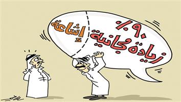 al-jazirah cartoon