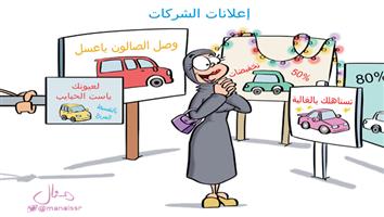 al-jazirah cartoon