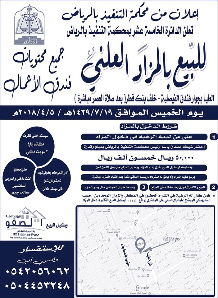 للبيع بالمزاد العلني جميع محتويات فندق الأعمال 