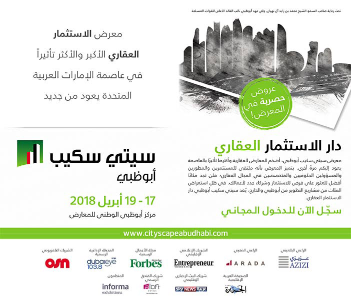 معرض سيتي سكيب من أبو ظبي 