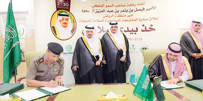  أمير منطقة الرياض يرعى توقيع اتفاقية المبادرة بحضور نائبه
