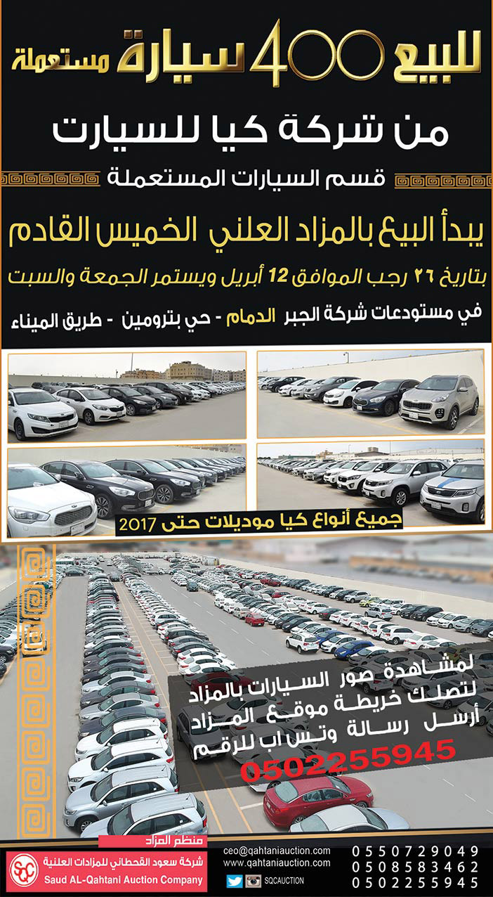 للبيع 400 سيارة مستعملة من شركة كيا للسيارات 