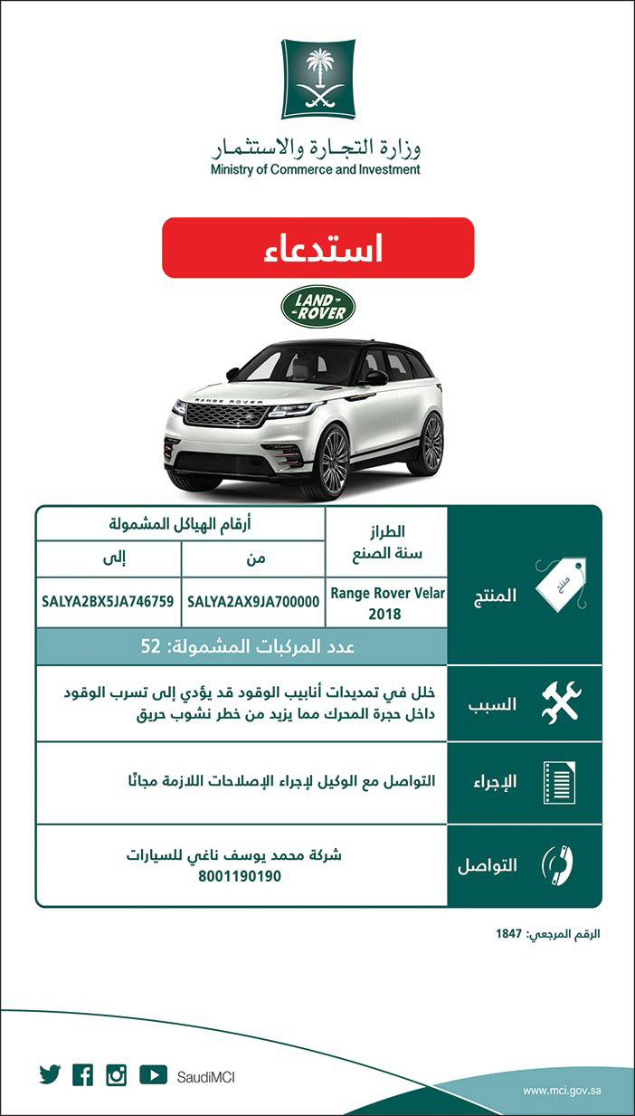 استدعاء سيارات لاند روفر نتيجة خلل في تمديد انابيب الوقود 