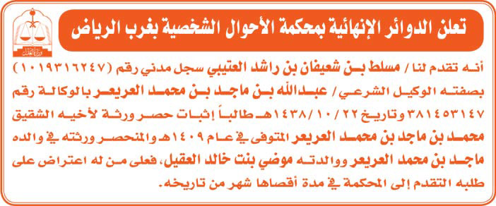 #دوائر لانهائية ومحاكم 