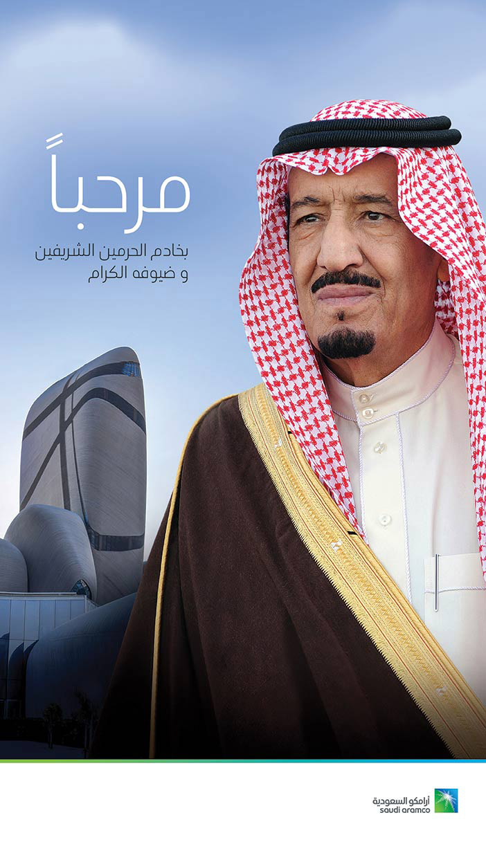 #ترحيب بخادم الحرمين الشريفين من ارامكو السعورية 