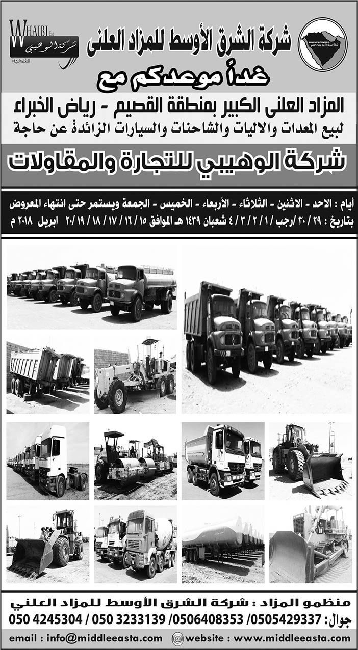 #مزاد بيع سيارات لشركة الشرق الاوسط 