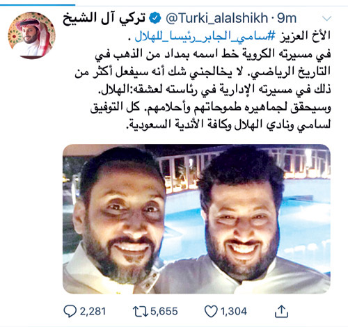  تغريدة آل الشيخ بعد إعلان تكليف الجابر