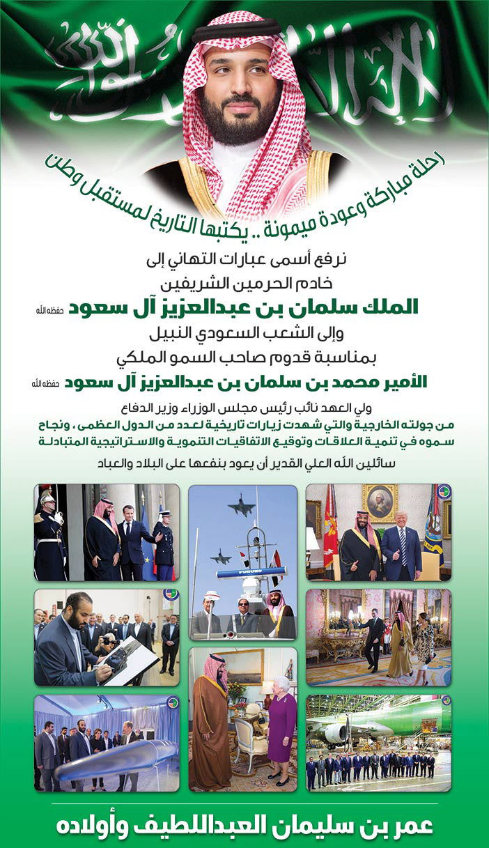 تهنئة من عمر بن سليمان العبداللطيف لسمو ولي العهد بمناسبة عودة سموه من جولته الخارجية 