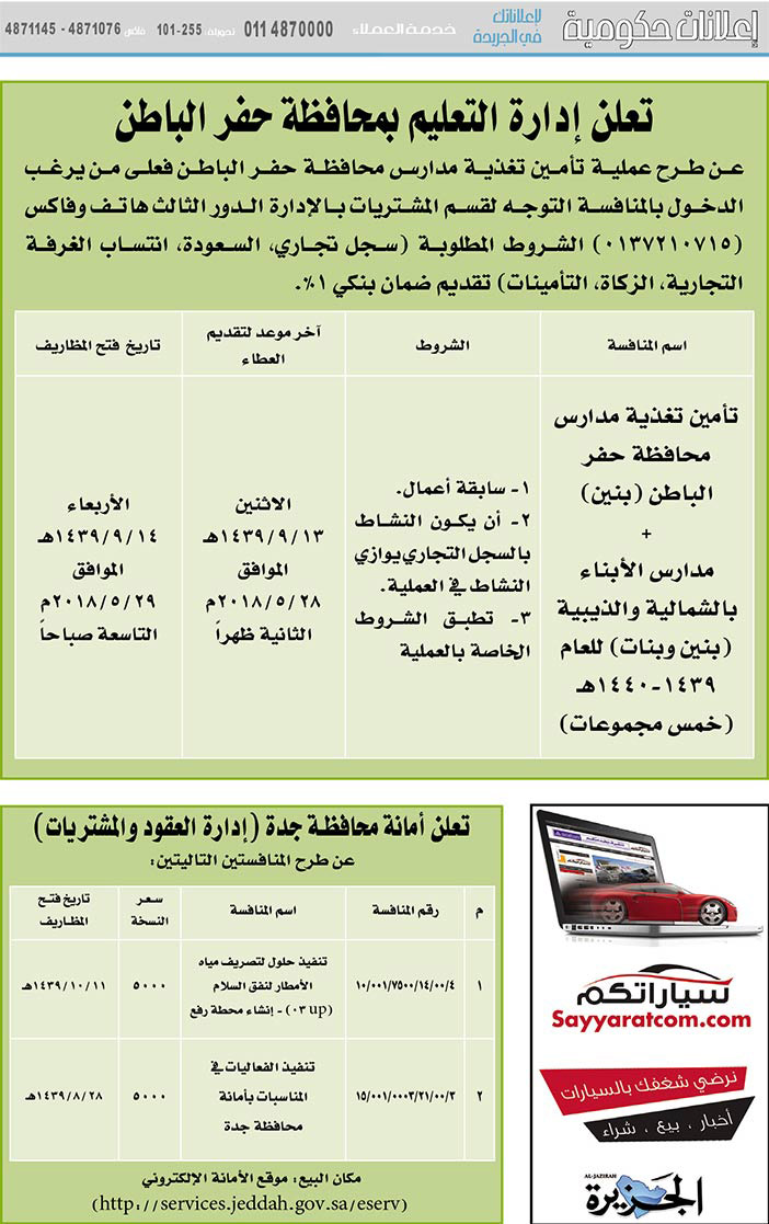 مناقصات حكومية (بناء - استئجار - هدم - نقل - صيانة - تشغيل - شراء – بيع) 