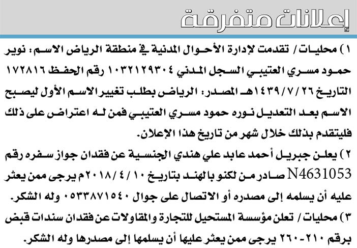 اعلانات متفرقة 